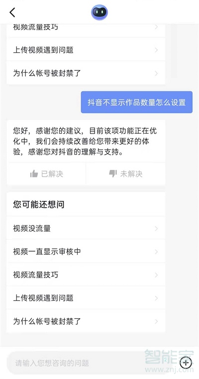 抖音不显示作品数量怎么设置