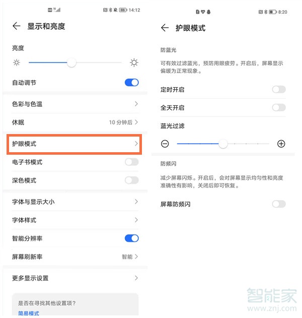 荣耀v40怎么设置护眼模式