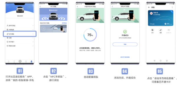 华为怎么绑定车钥匙