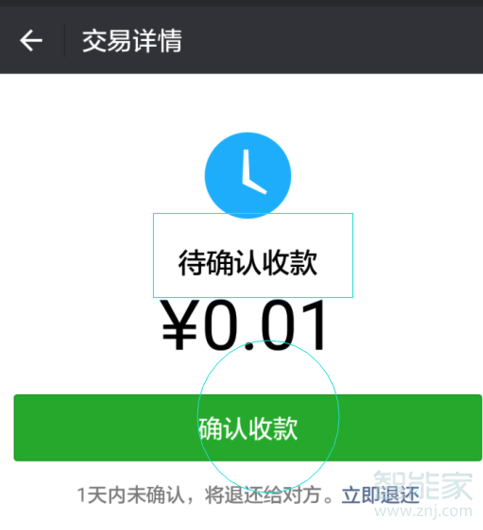 微信红包如何退回拒收