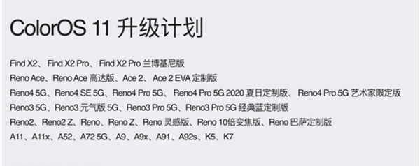 coloros11支持哪些机型