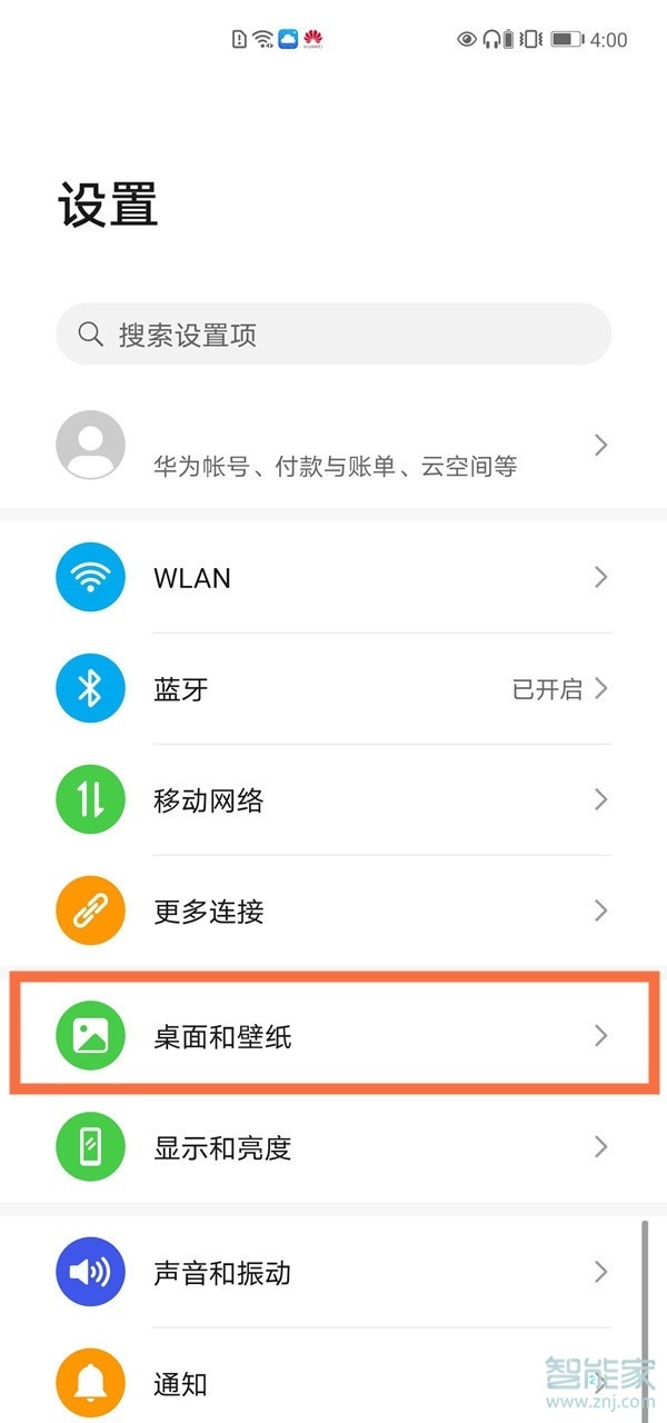 华为手机如何更换锁屏壁纸