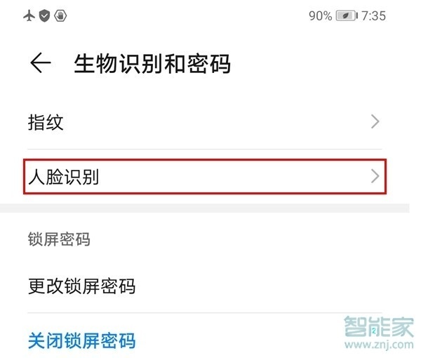 华为mate30pro 5G版怎么设置人脸解锁