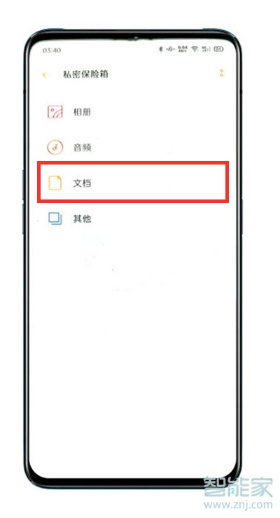 opporeno5加密文件在哪里