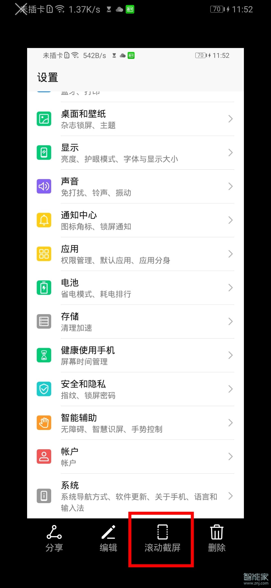 荣耀9x怎么长截图