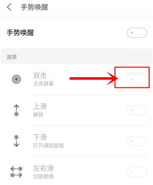 魅族16sPro怎么打开双击亮屏