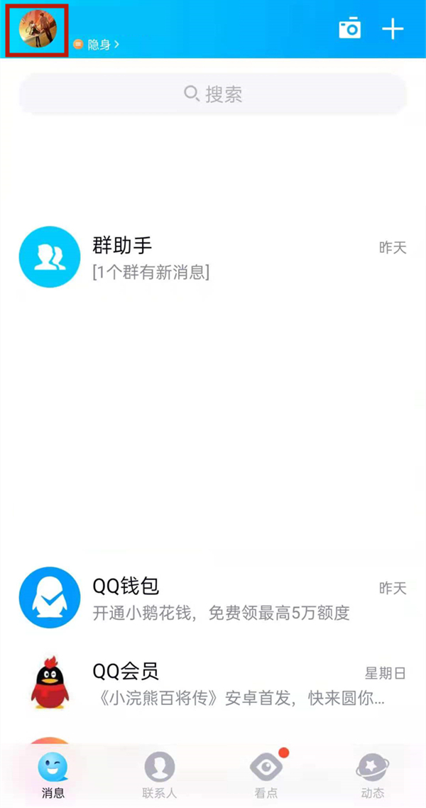 QQ如何关掉个性签名