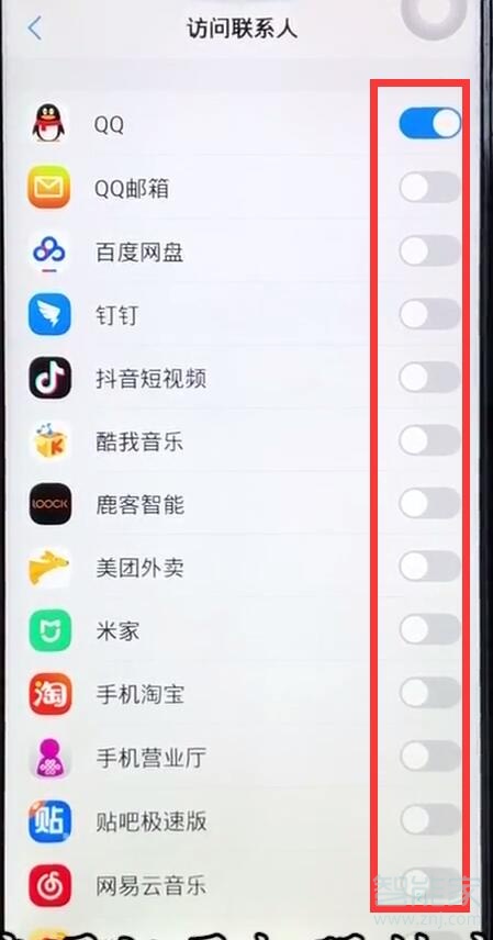 iqooneo怎么开启通讯录权限