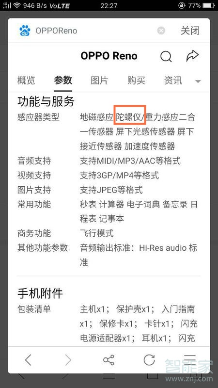 oppo reno支持陀螺仪吗