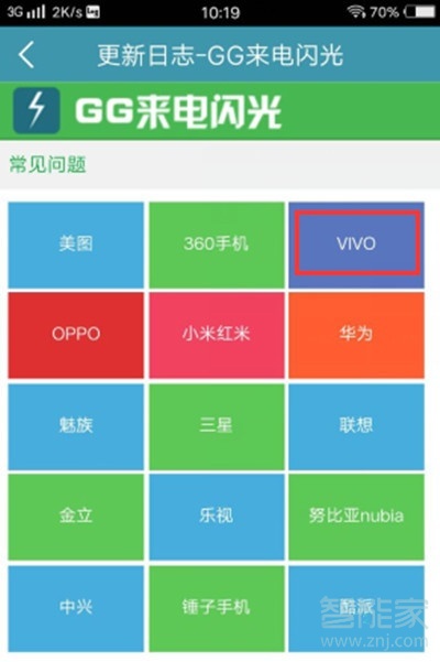 vivoy81怎么设置来电闪光灯