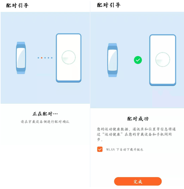 荣耀手环5i如何与Android用户配对