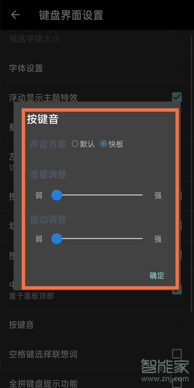 华为nova8怎么设置打字声音