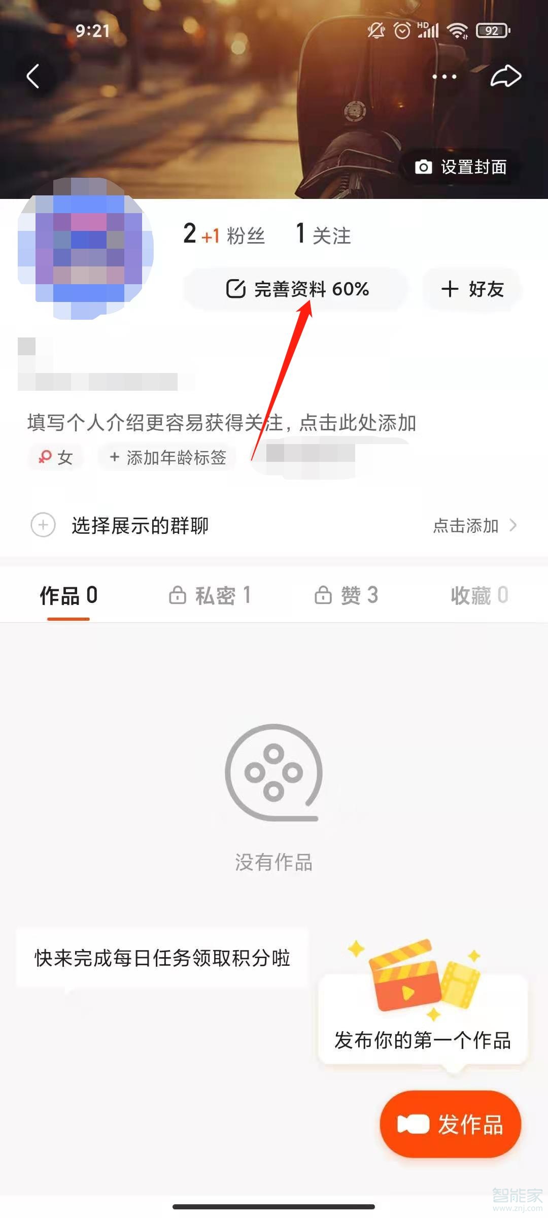 快手怎么设置无性别