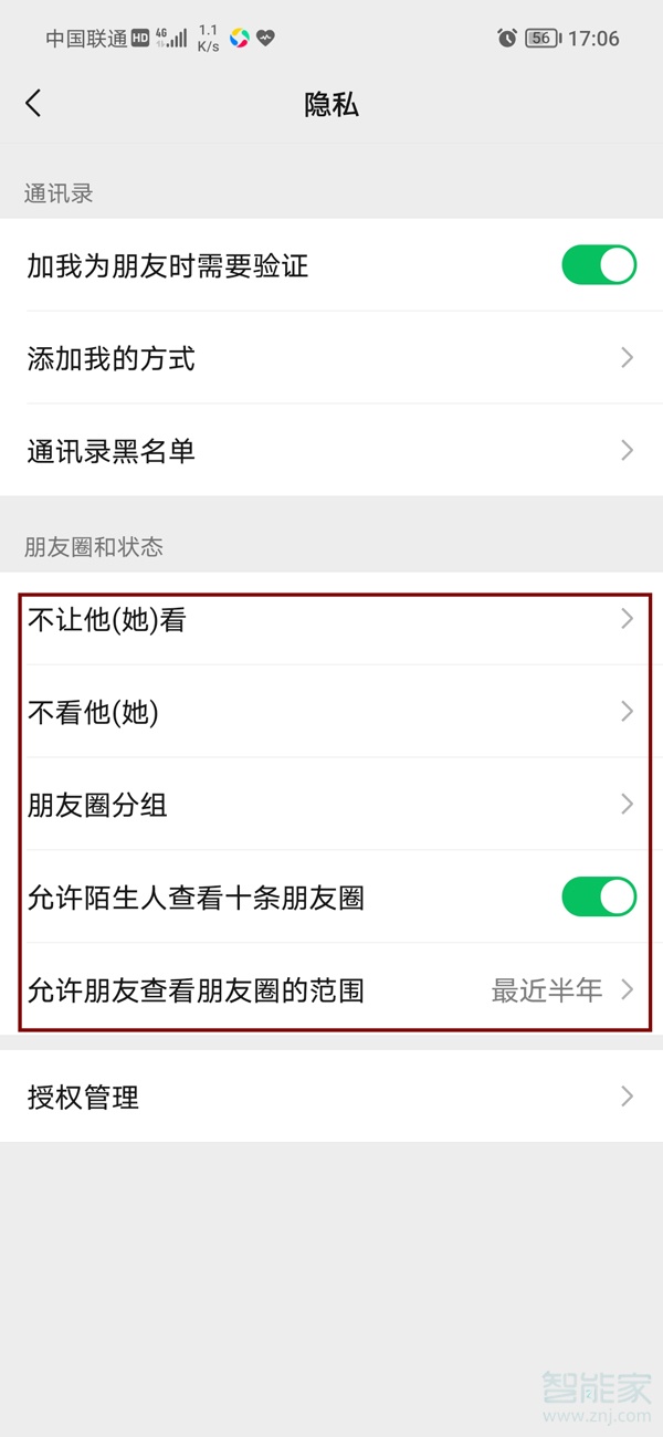 微信设置朋友圈权限在哪里设置