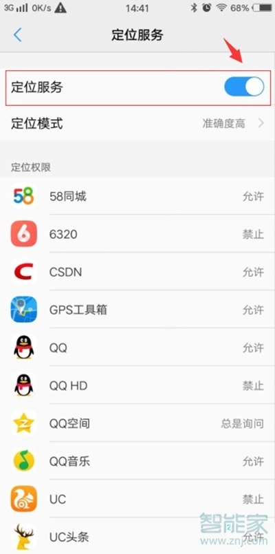 vivoy81怎么开启定位