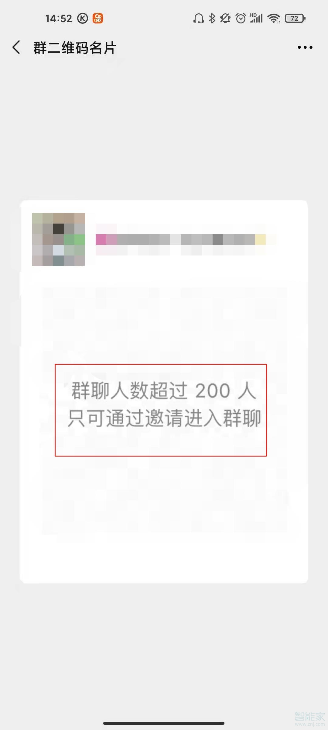 微信群200人以上怎么扫码进群