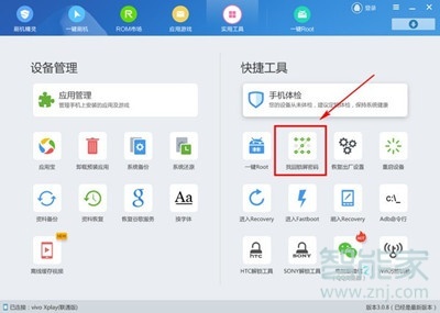 vivoS1忘记锁屏密码怎么办