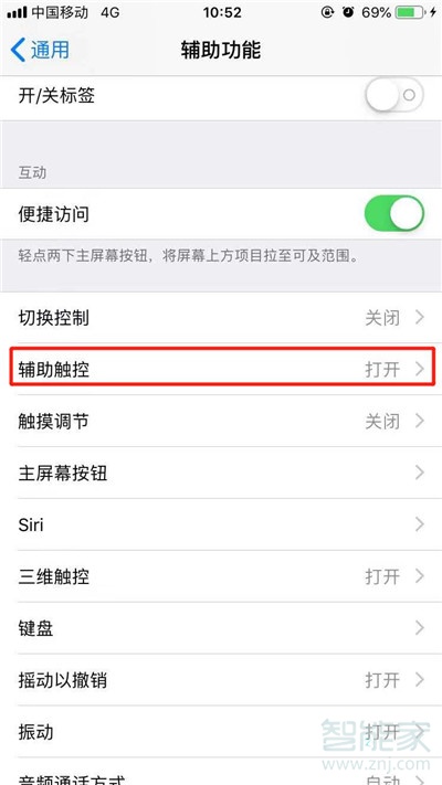 iPhone11pro max怎么隐藏小白点