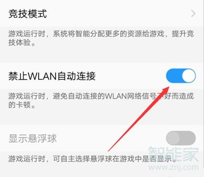 vivoS1怎么设置游戏免打扰