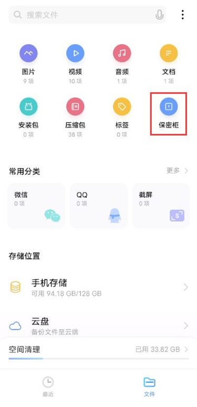 vivoy53s怎么开启保密柜