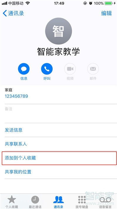 iphone11怎么标记重点联系人