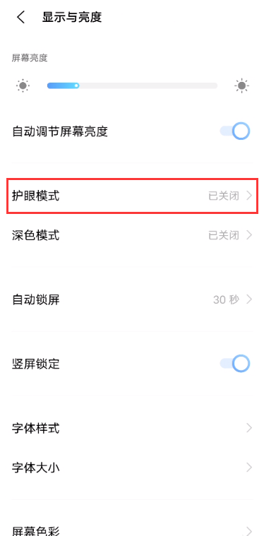 iqoo7护眼模式怎么设置