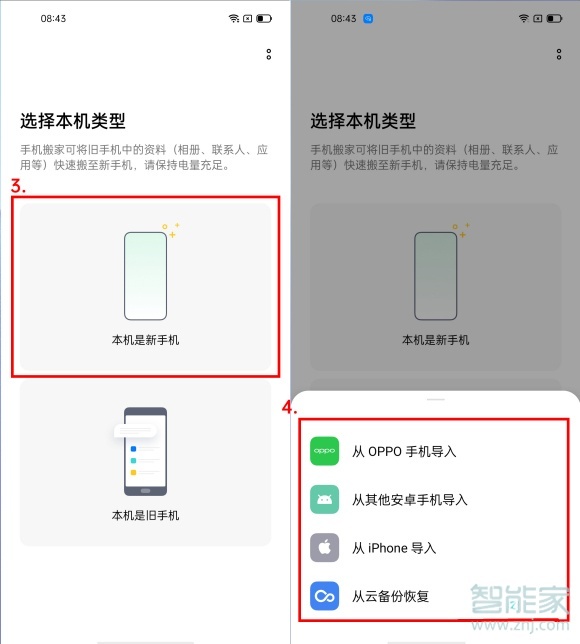 oppo手机一键换机怎么操作