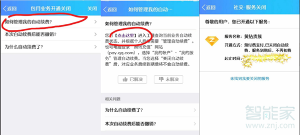 qq黄钻刚买怎么退