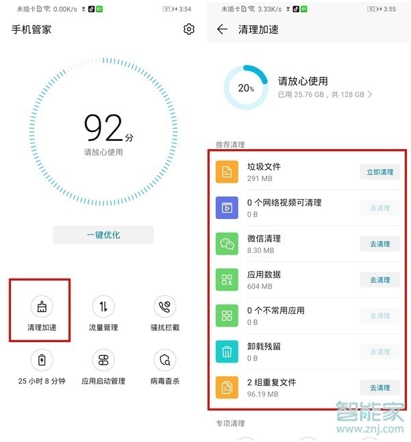 华为mate30pro 5G版怎么清理应用缓存