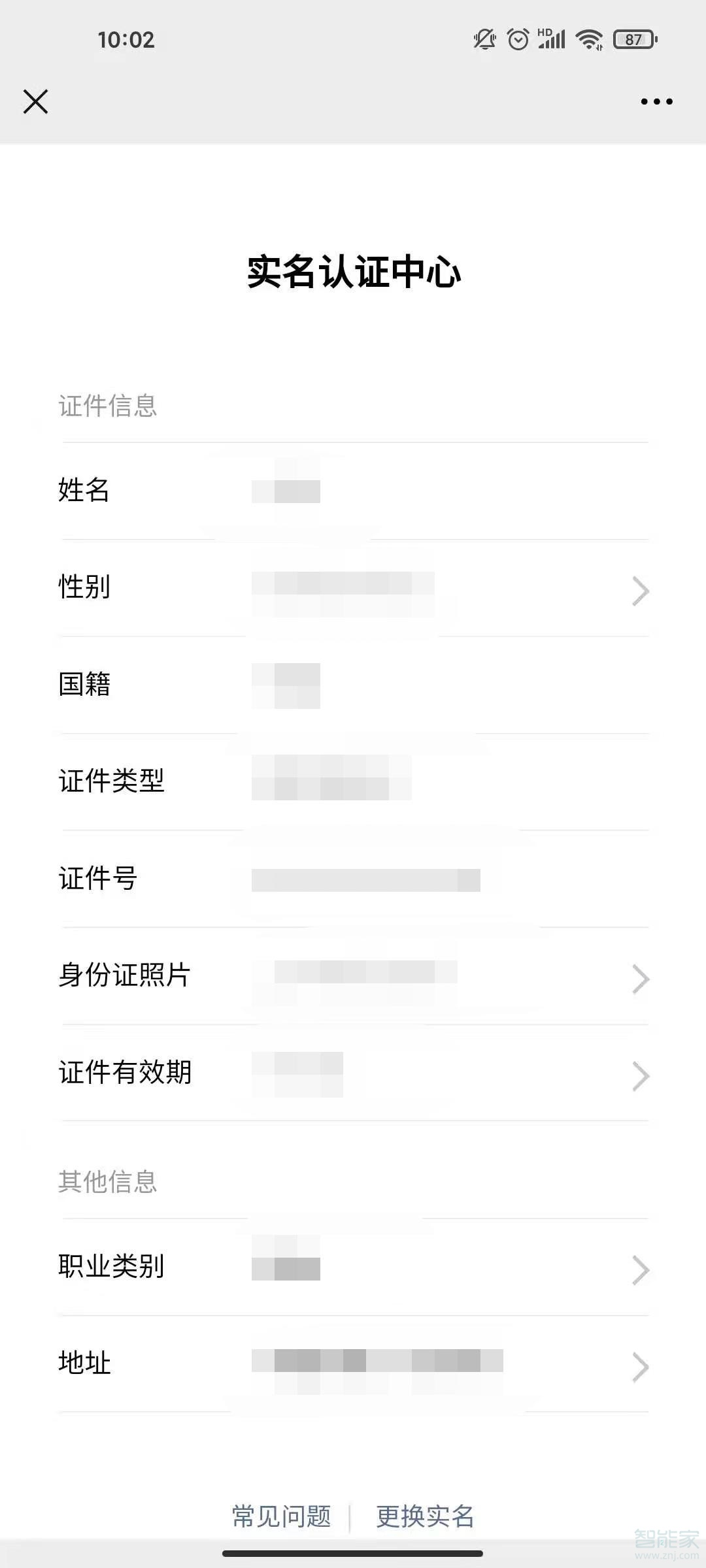 微信怎么查看实名认证信息