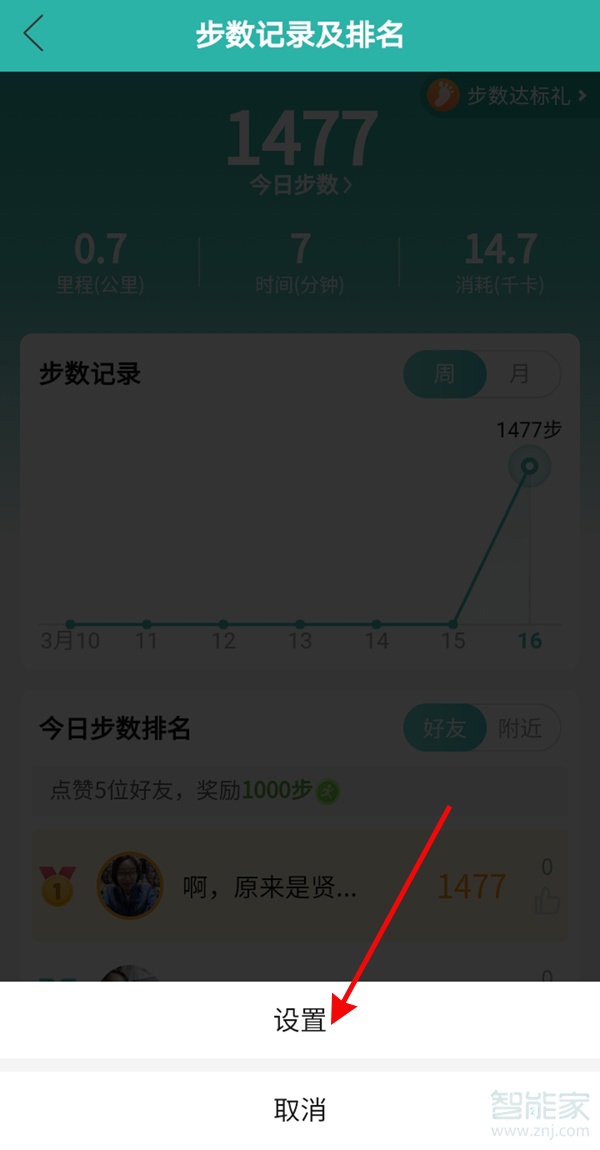 拼多多怎么关闭步数运动