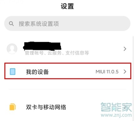 MIUI11恢复出厂设置在哪