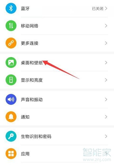 华为nova8pro桌面怎么设置