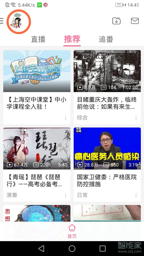 哔哩哔哩防沉迷怎么取消