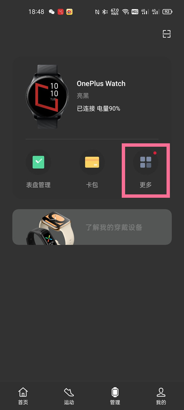 一加手表怎么设置常用联系人