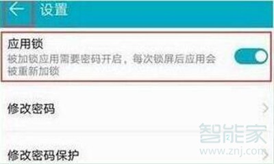 华为nova5i应用锁怎么设置