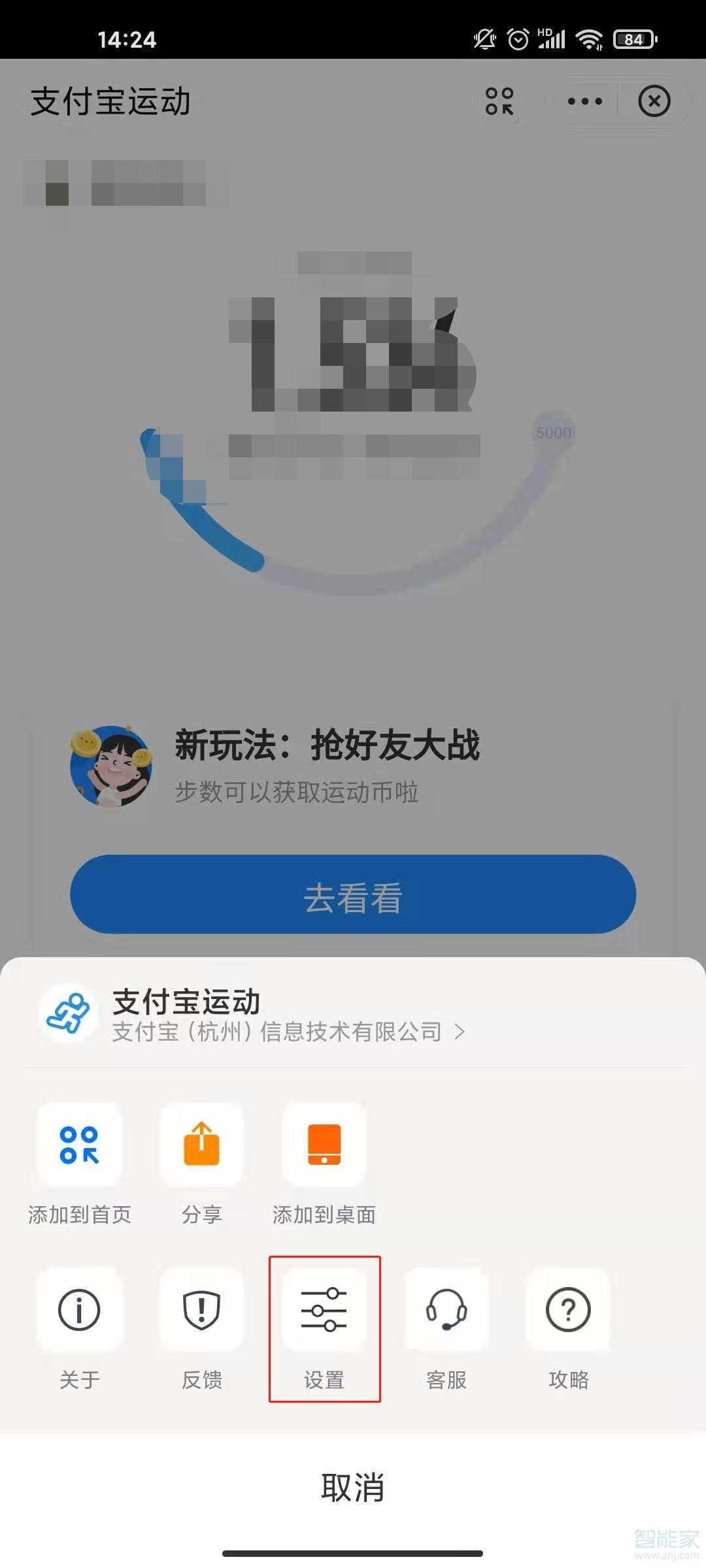 支付宝步数怎么关闭