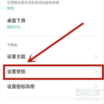 opporeno4se怎么设置动态壁纸