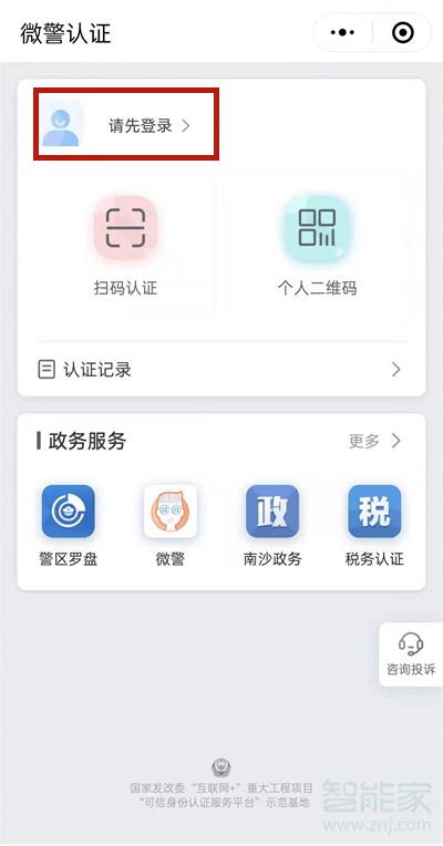 微信电子身份证怎么弄