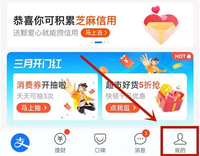 支付宝怎么取消商家身份