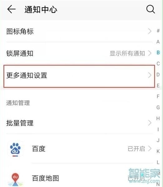 华为畅享10怎么设置通知亮屏