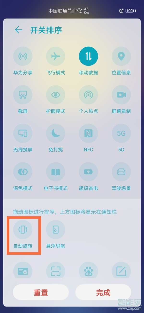 华为nova8如何关闭屏幕旋转