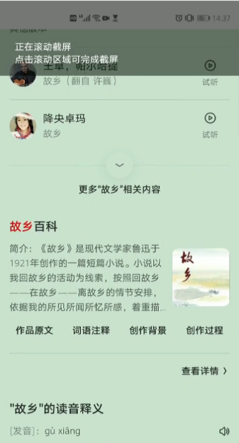 华为p40滚动截屏怎么操作