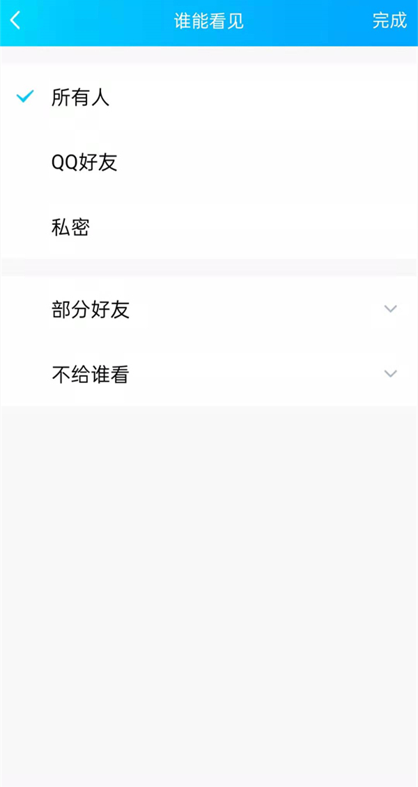 说说怎么取消仅自己可见