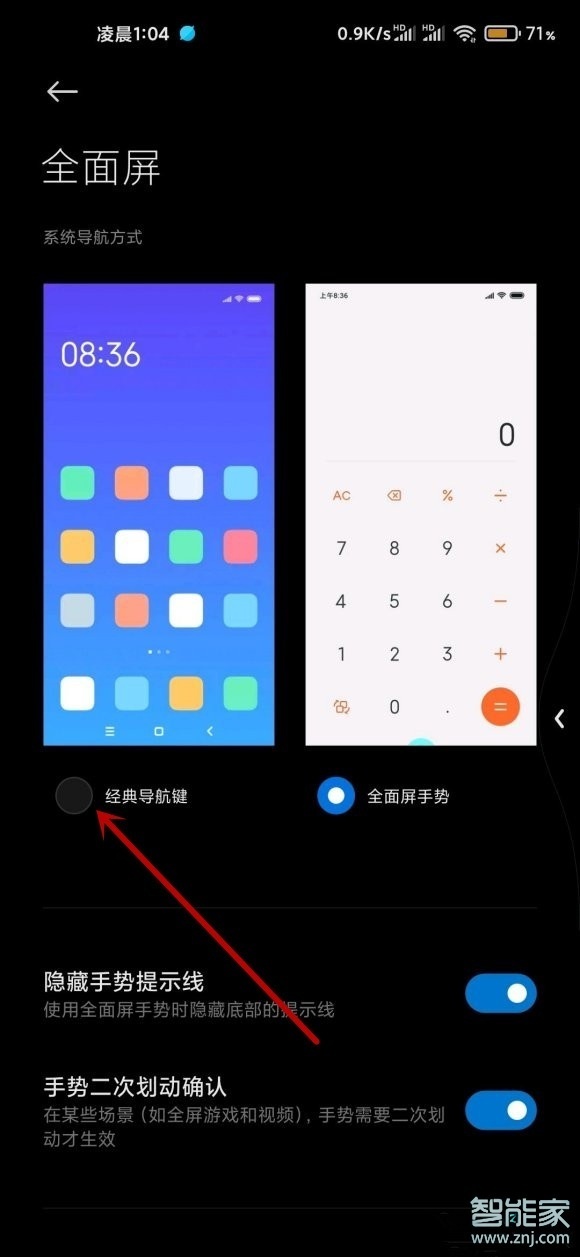 红米note9返回键在哪里