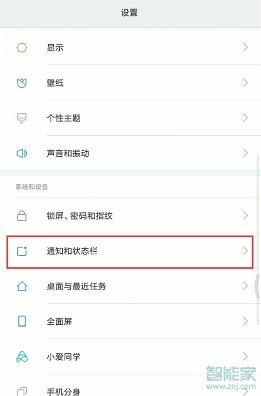 红米note8怎么关闭桌面图标角标