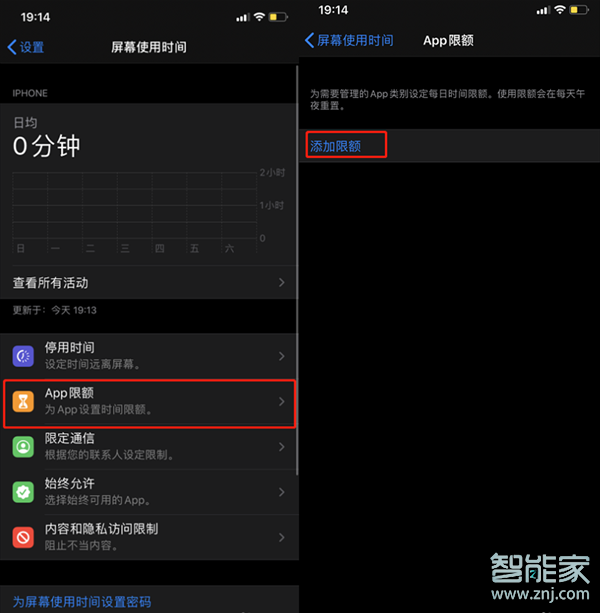 ios13.3怎么设置应用锁