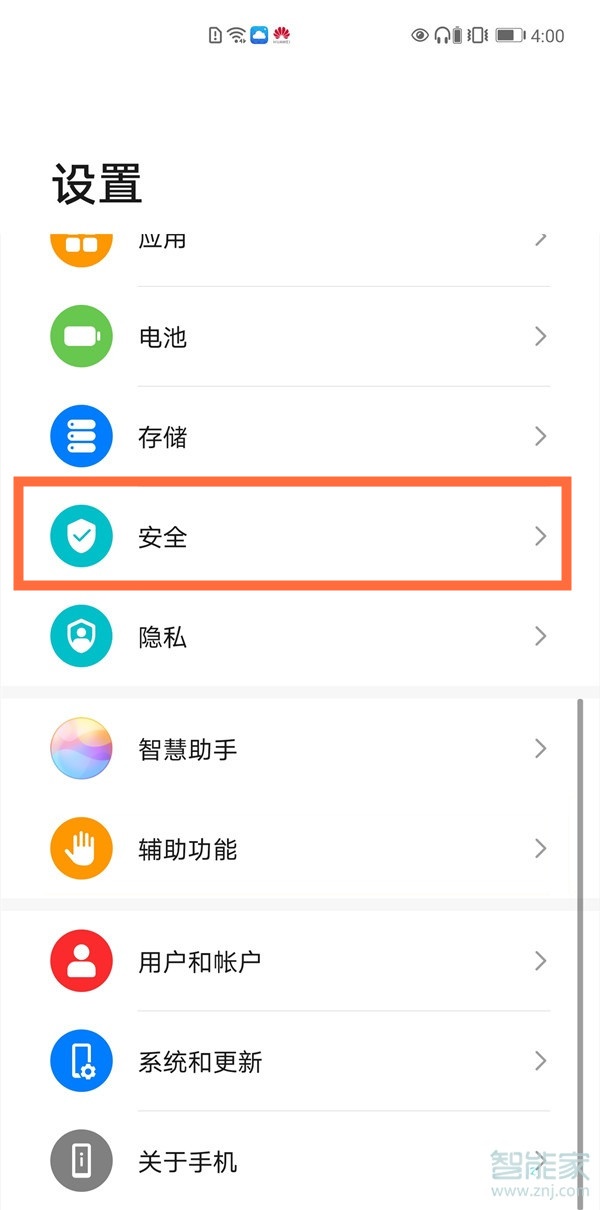 emui11地震预警怎么开启