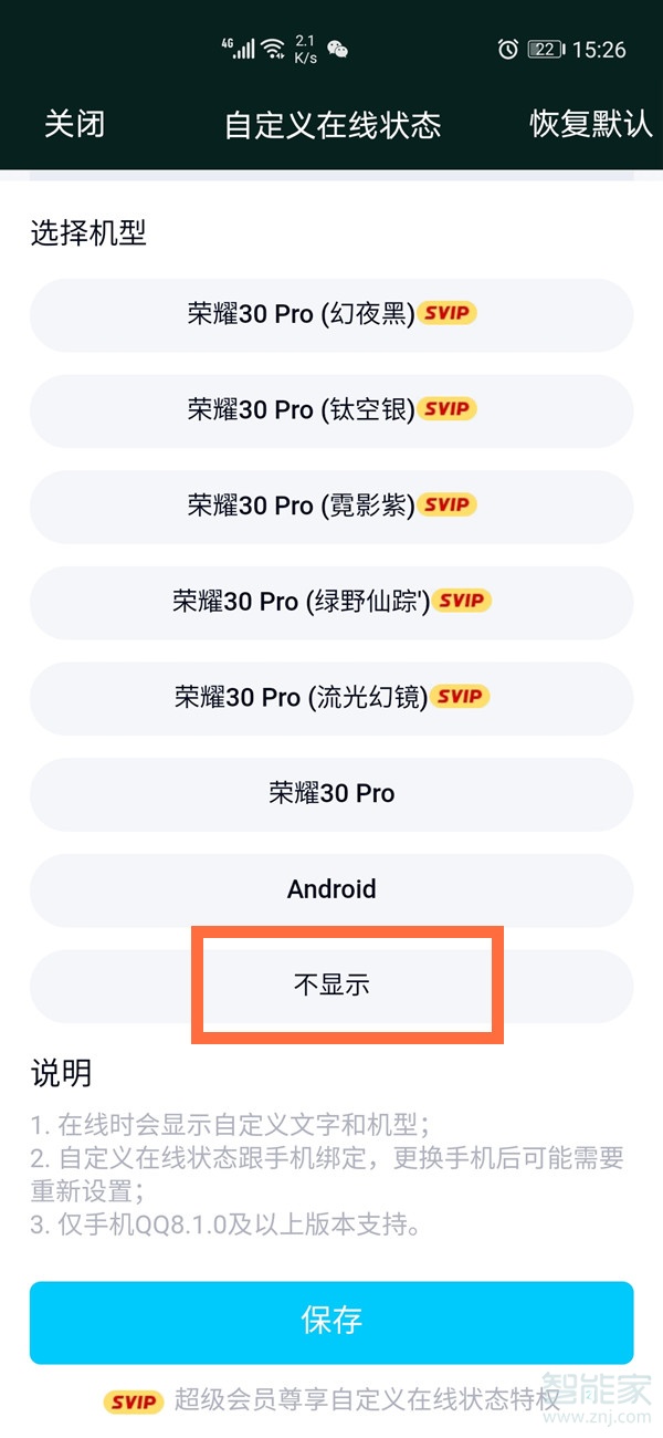 qq手机标识怎么取消