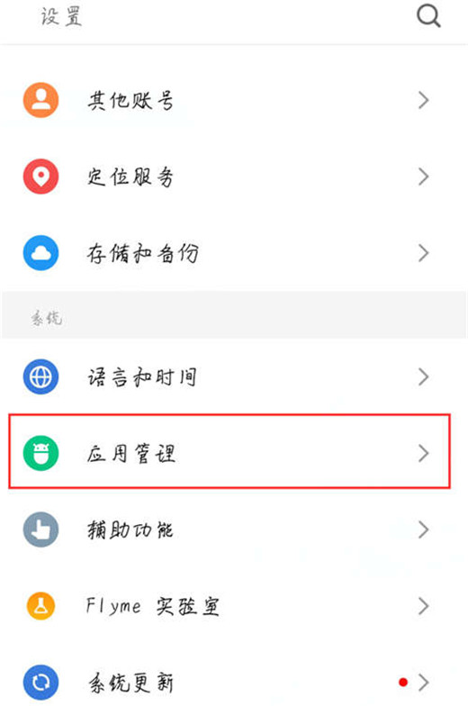 魅族note9怎么开启悬浮窗权限